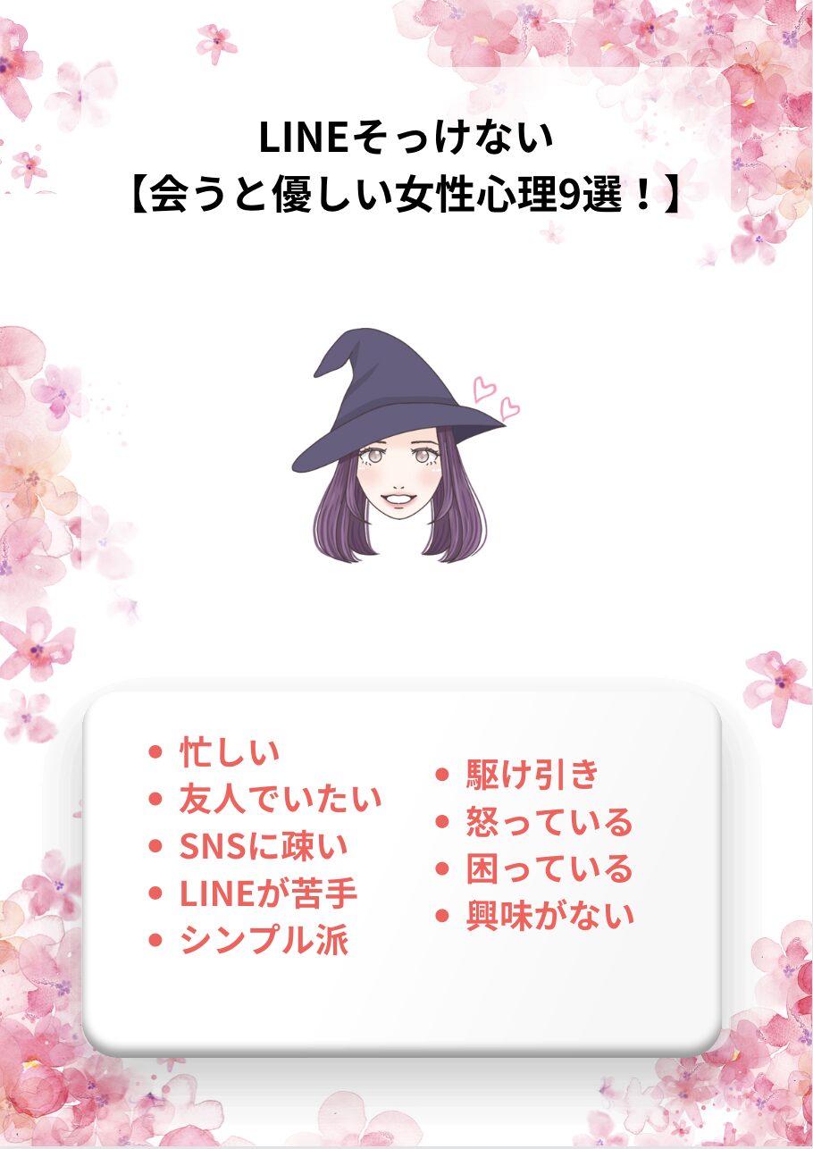 LINEそっけないけど会うと優しい女性心理