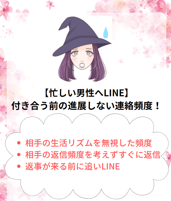 忙しい男性へのLINE頻度と男性が最後に選ぶ女