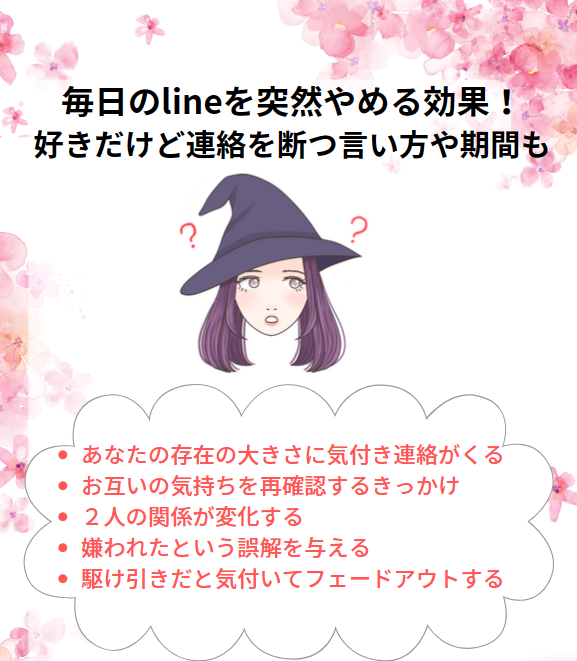 毎日のlineを突然やめる効果